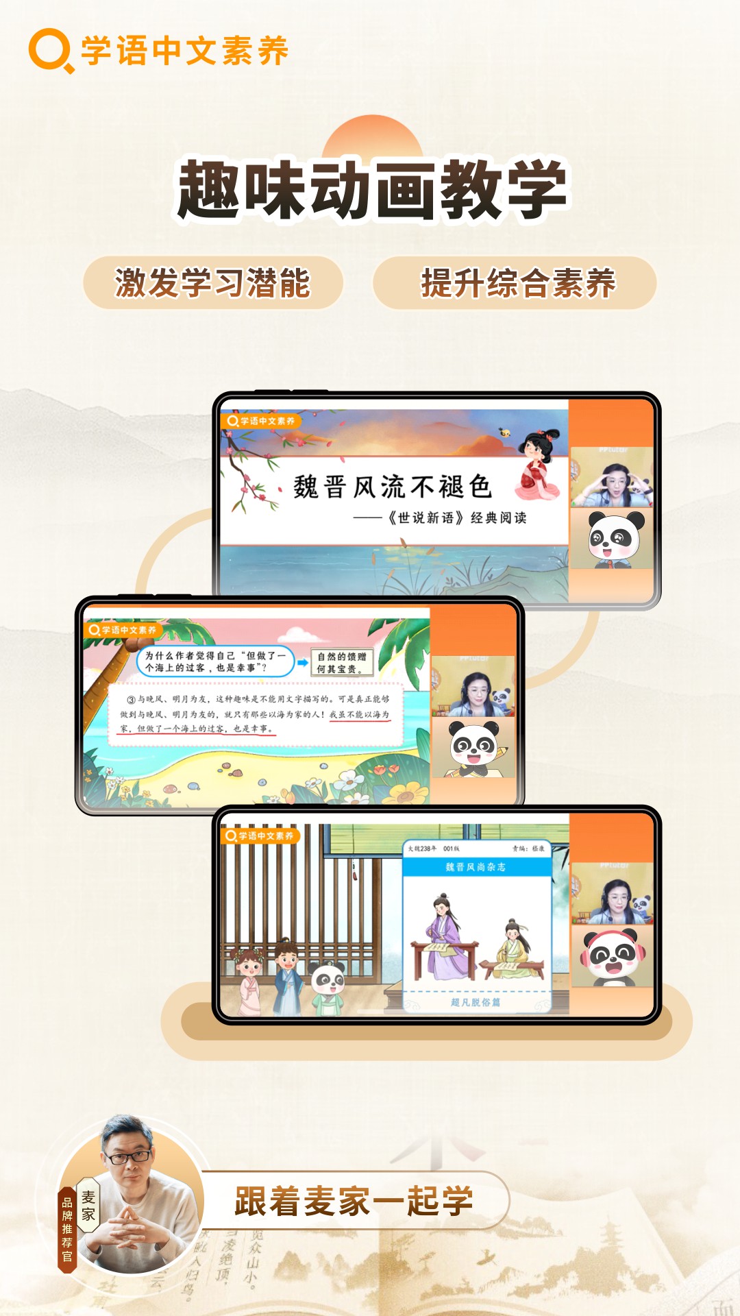 学语中文素养学生端
