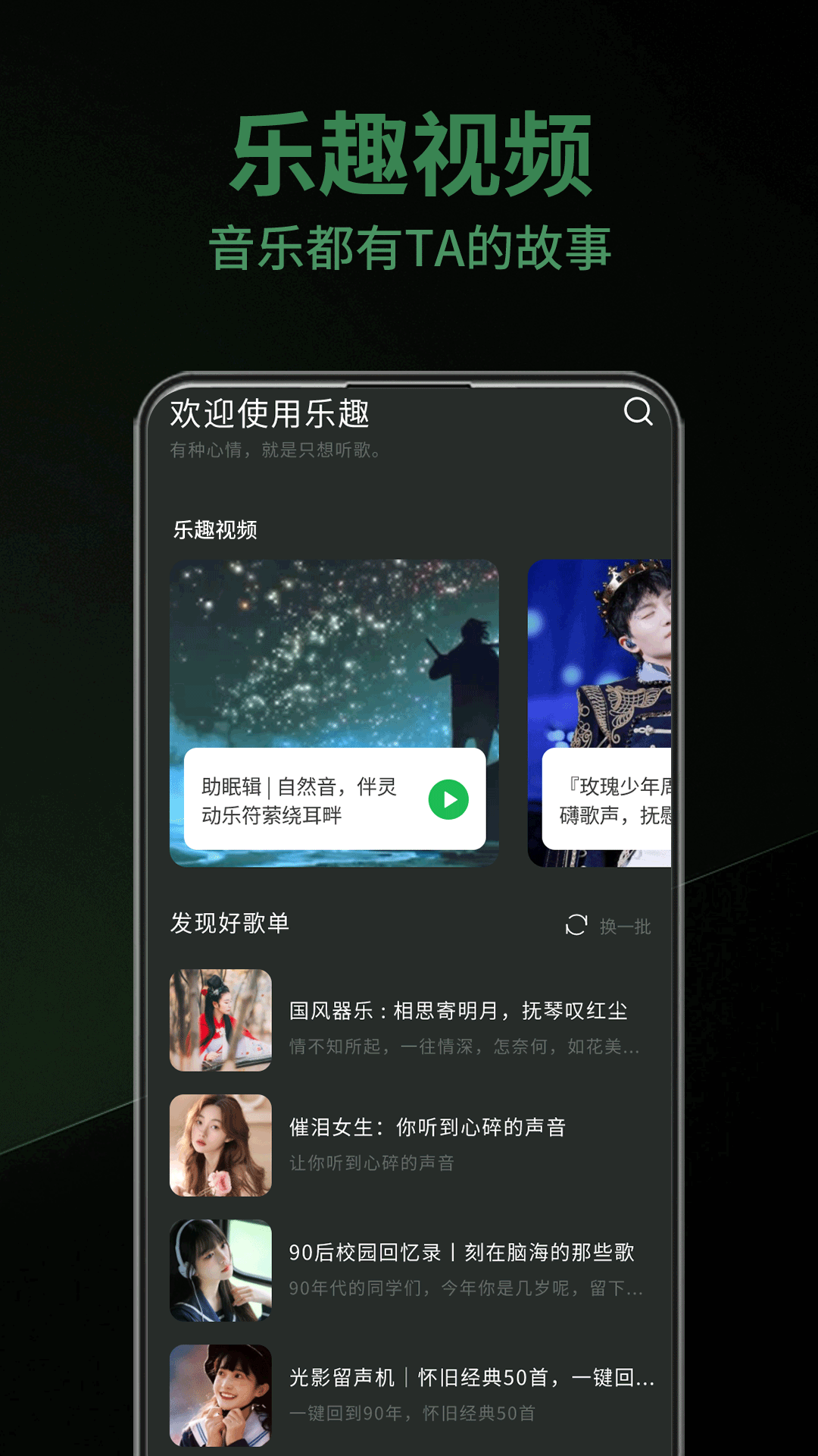 乐趣电脑版截图