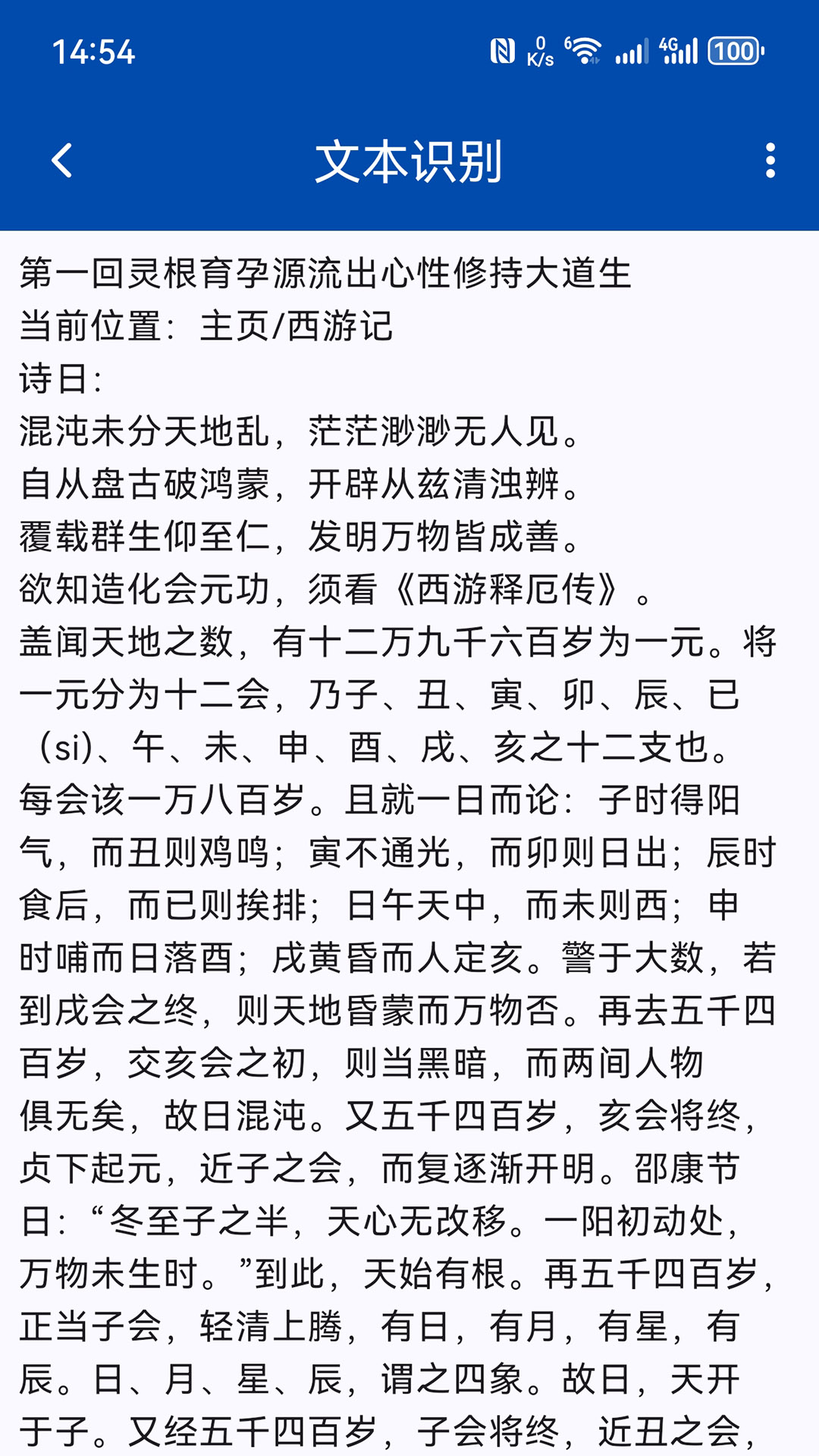 文字识别全能扫描王