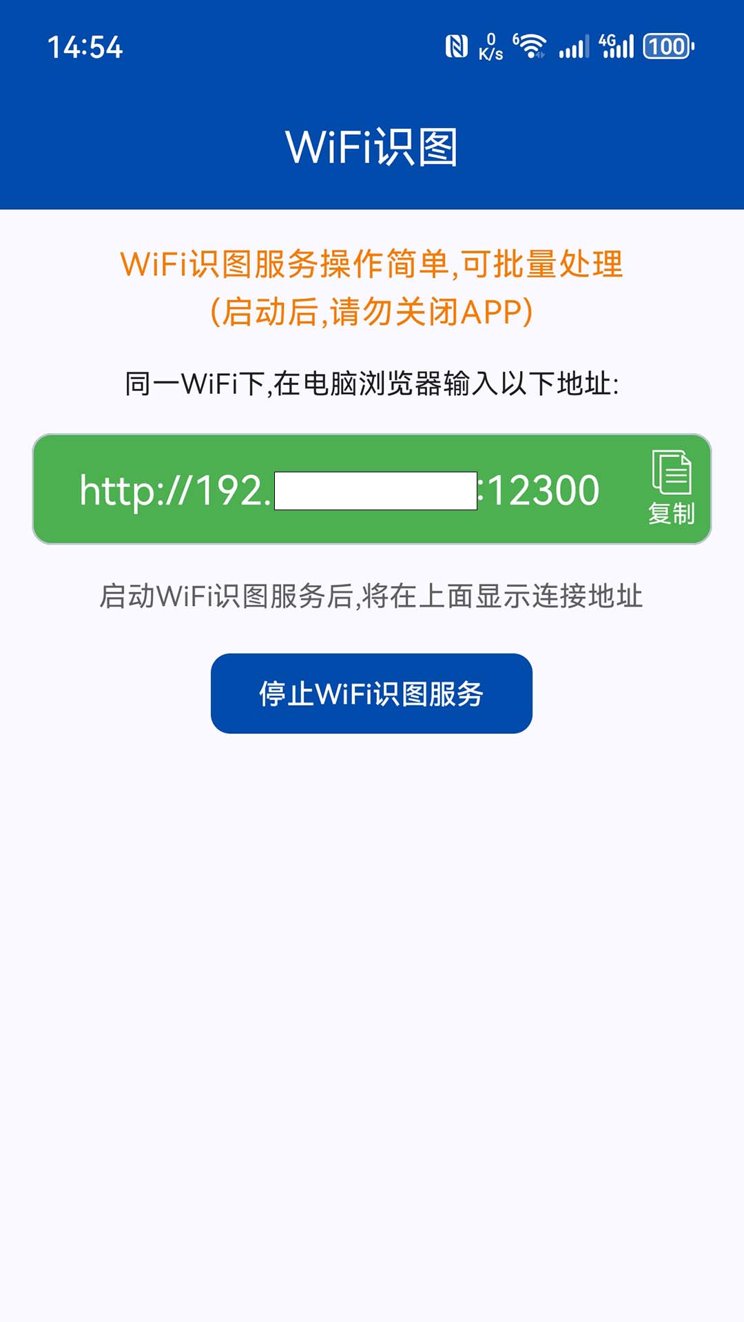 文字识别全能扫描王