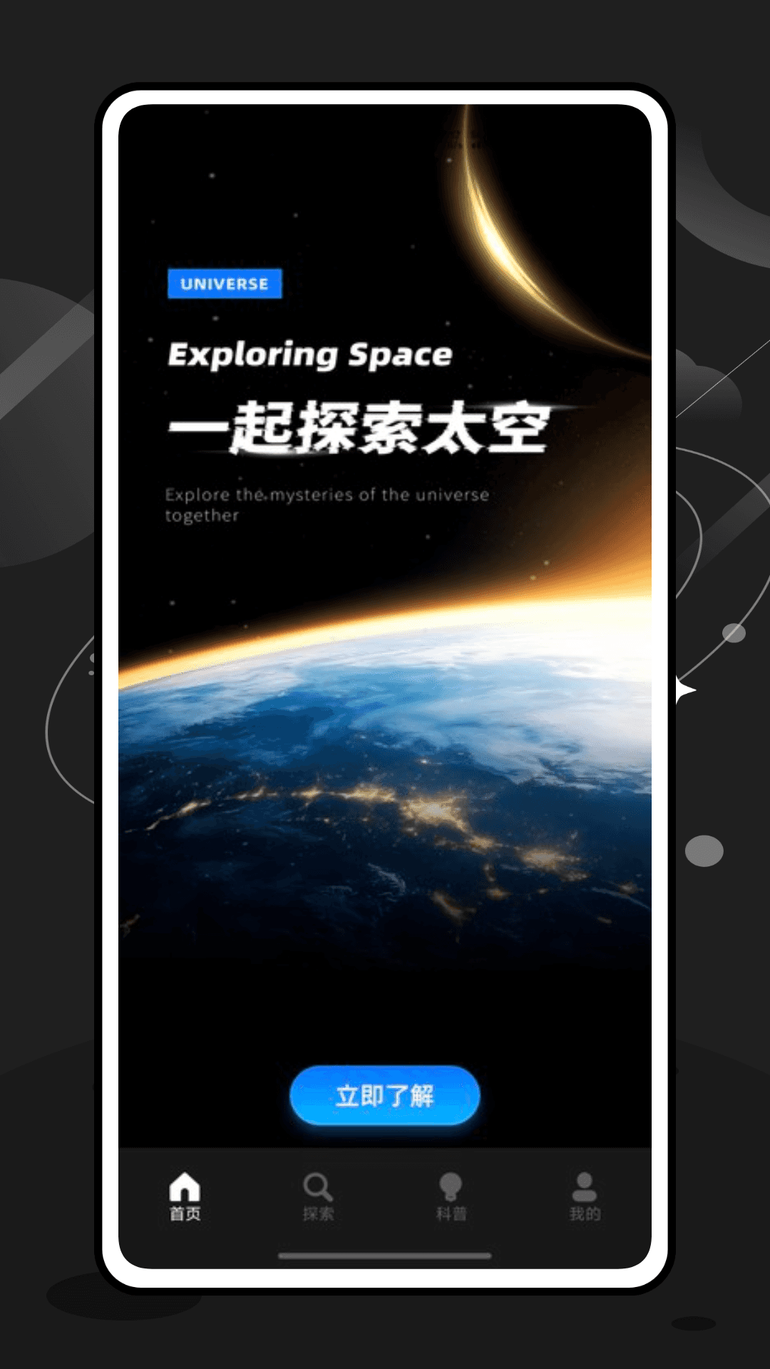 宇宙沙盘图谱