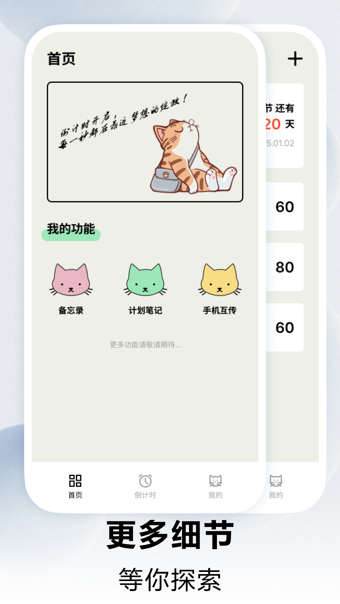 时间规划电脑版截图