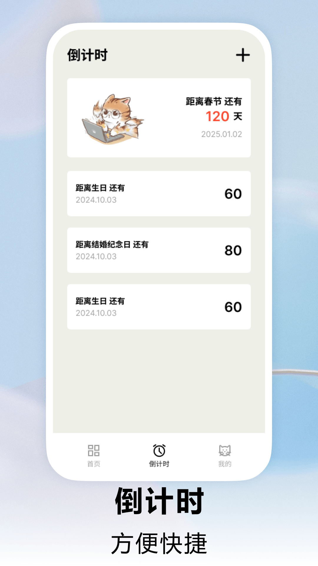 时间规划电脑版截图