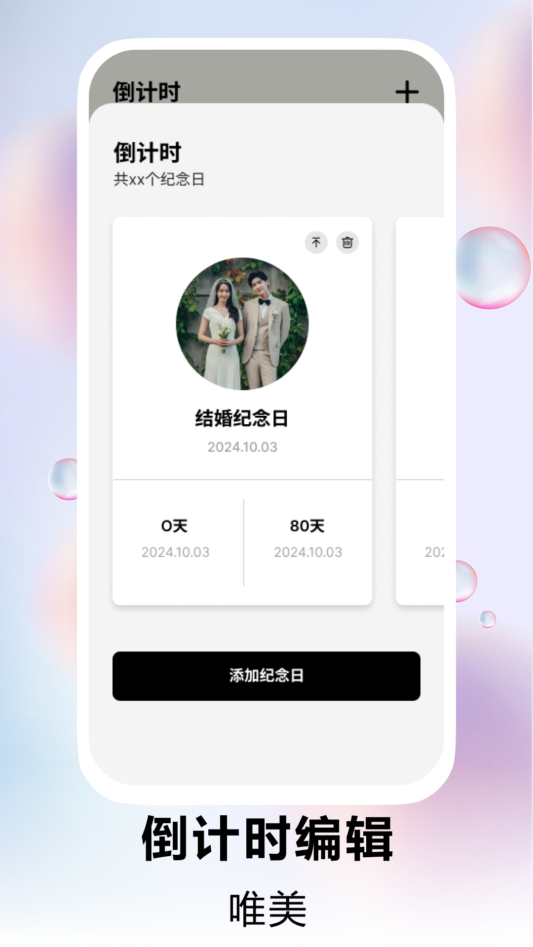 时间规划电脑版截图