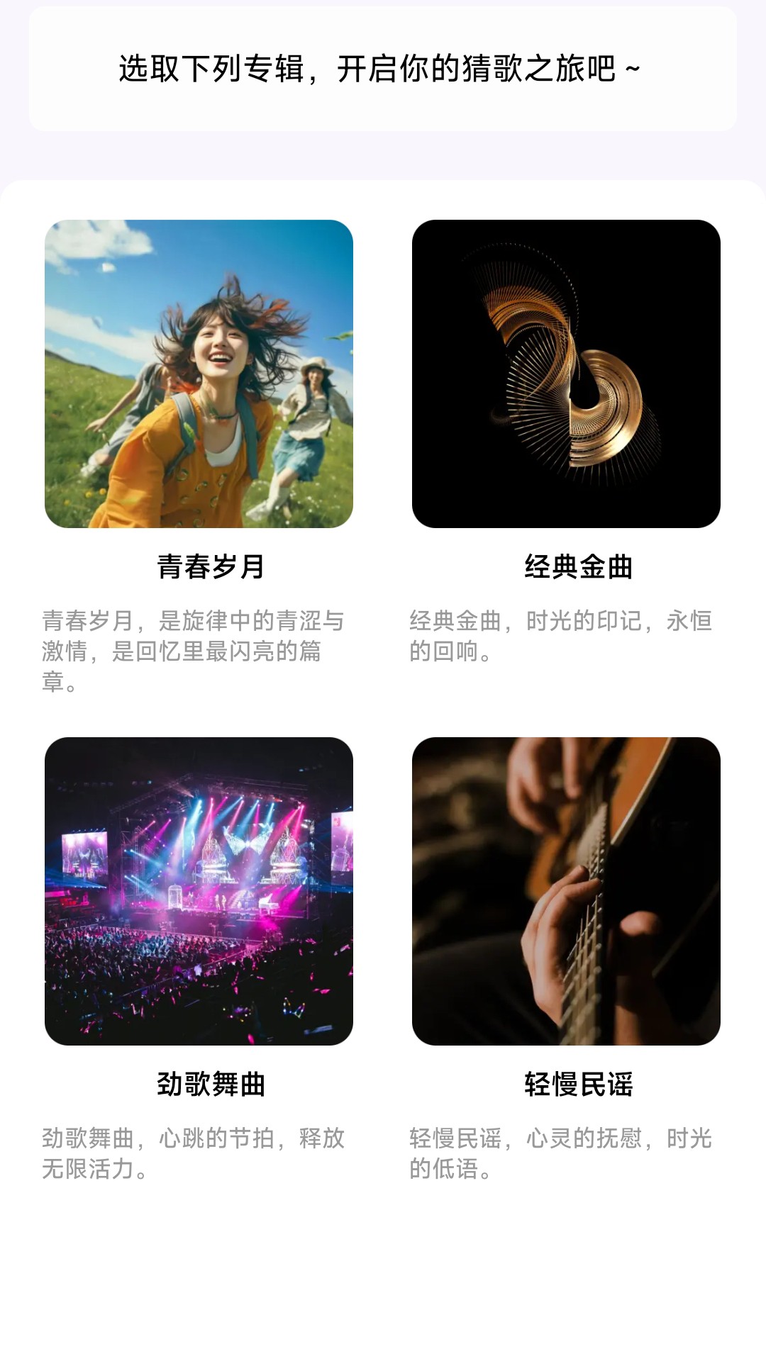 乐曲大挑战