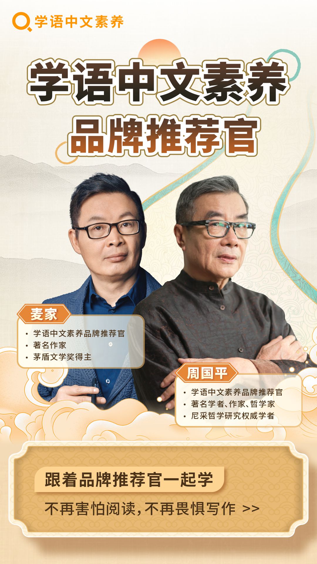学语中文素养
