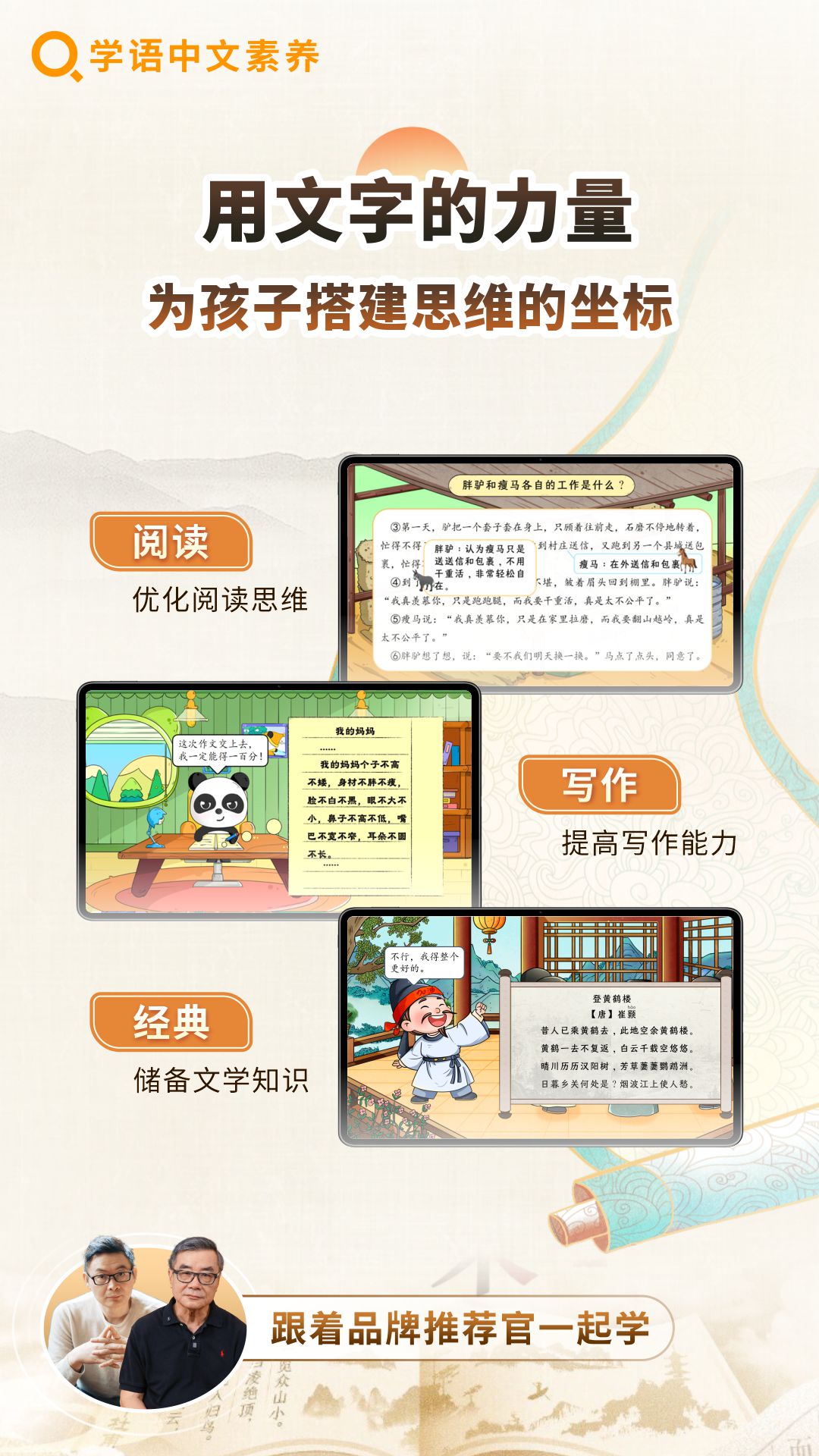 学语中文素养