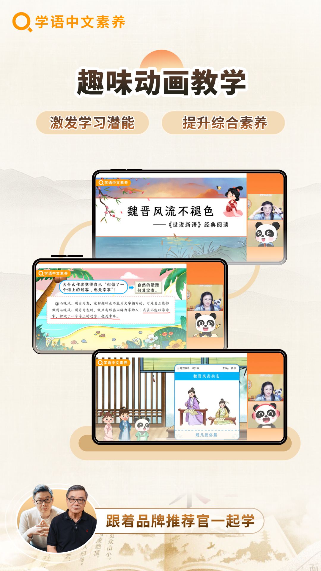 学语中文素养