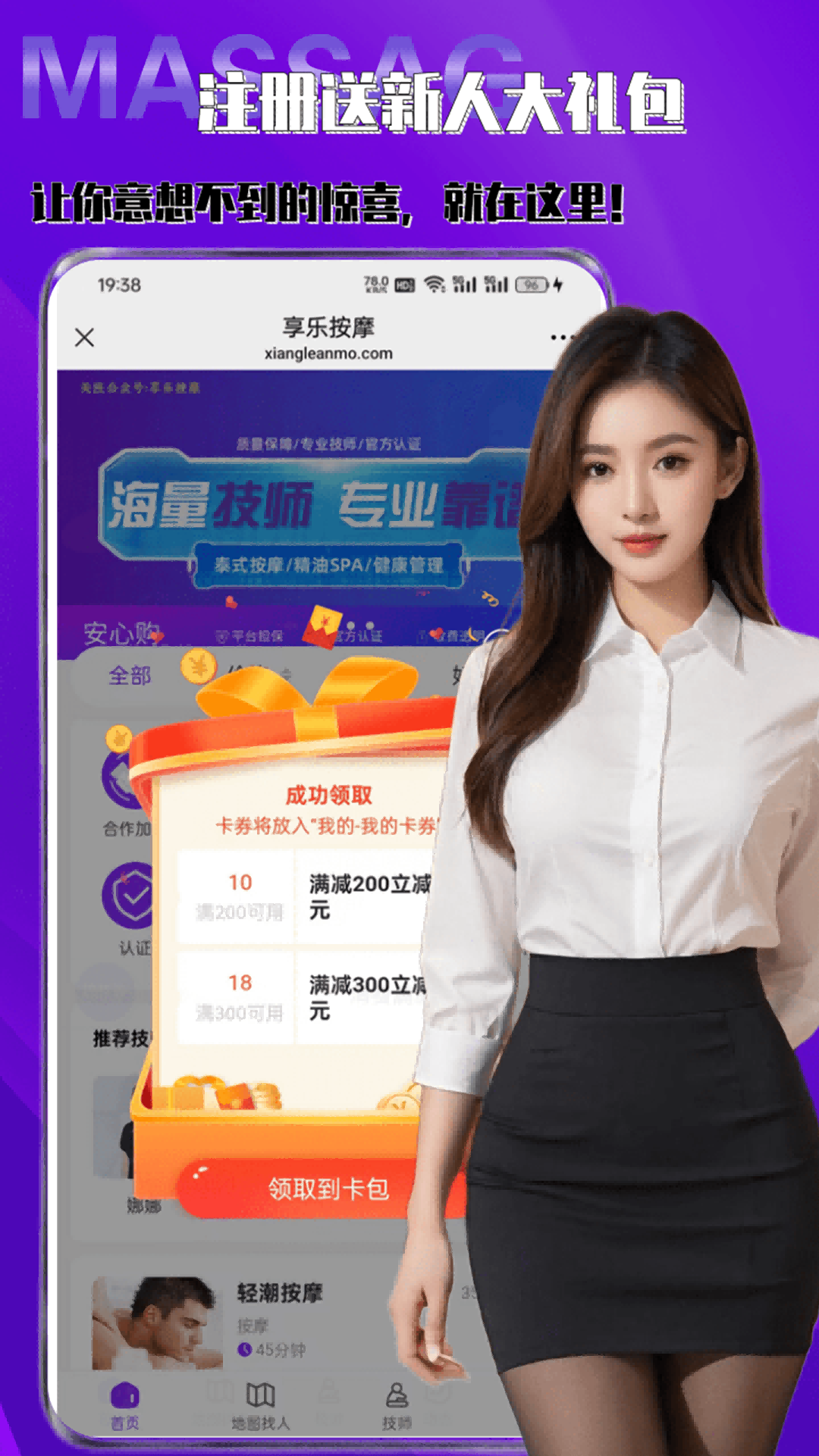享乐按摩电脑版截图