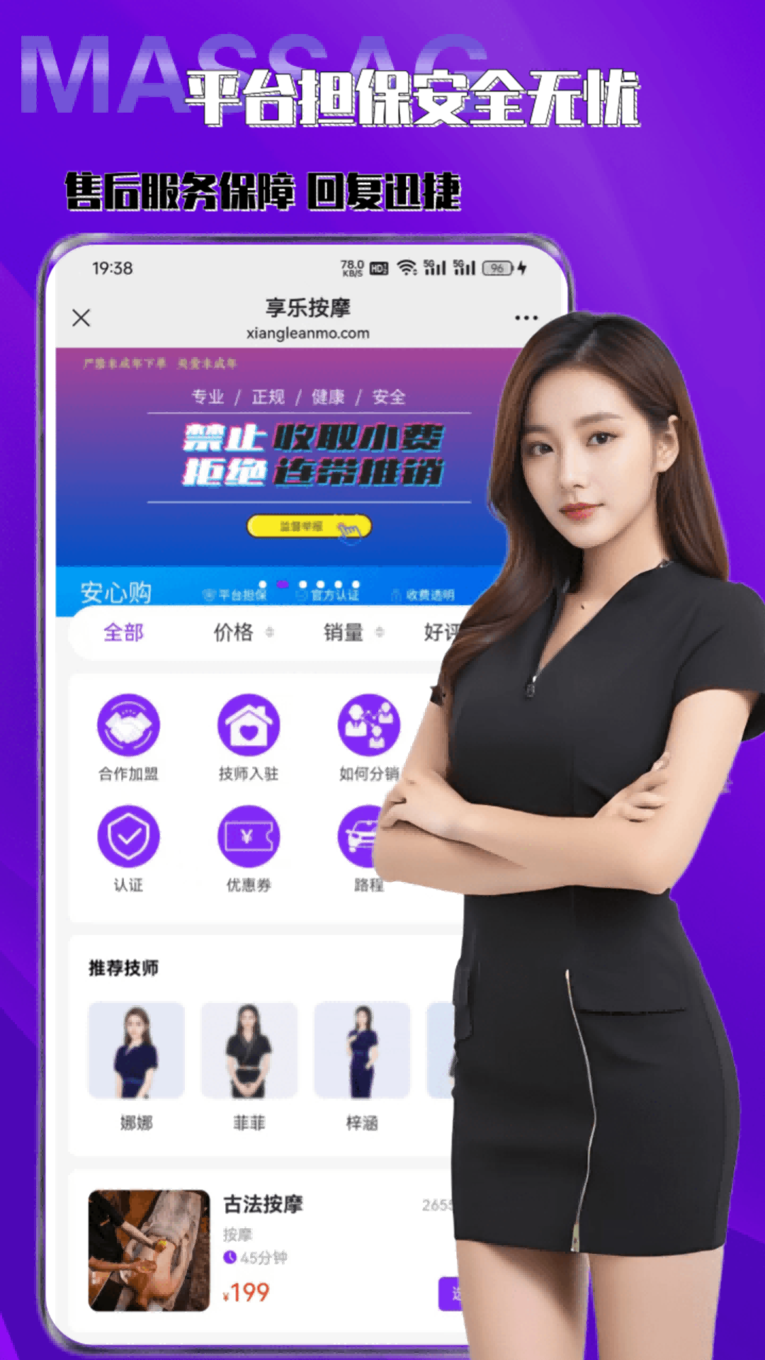 享乐按摩电脑版截图