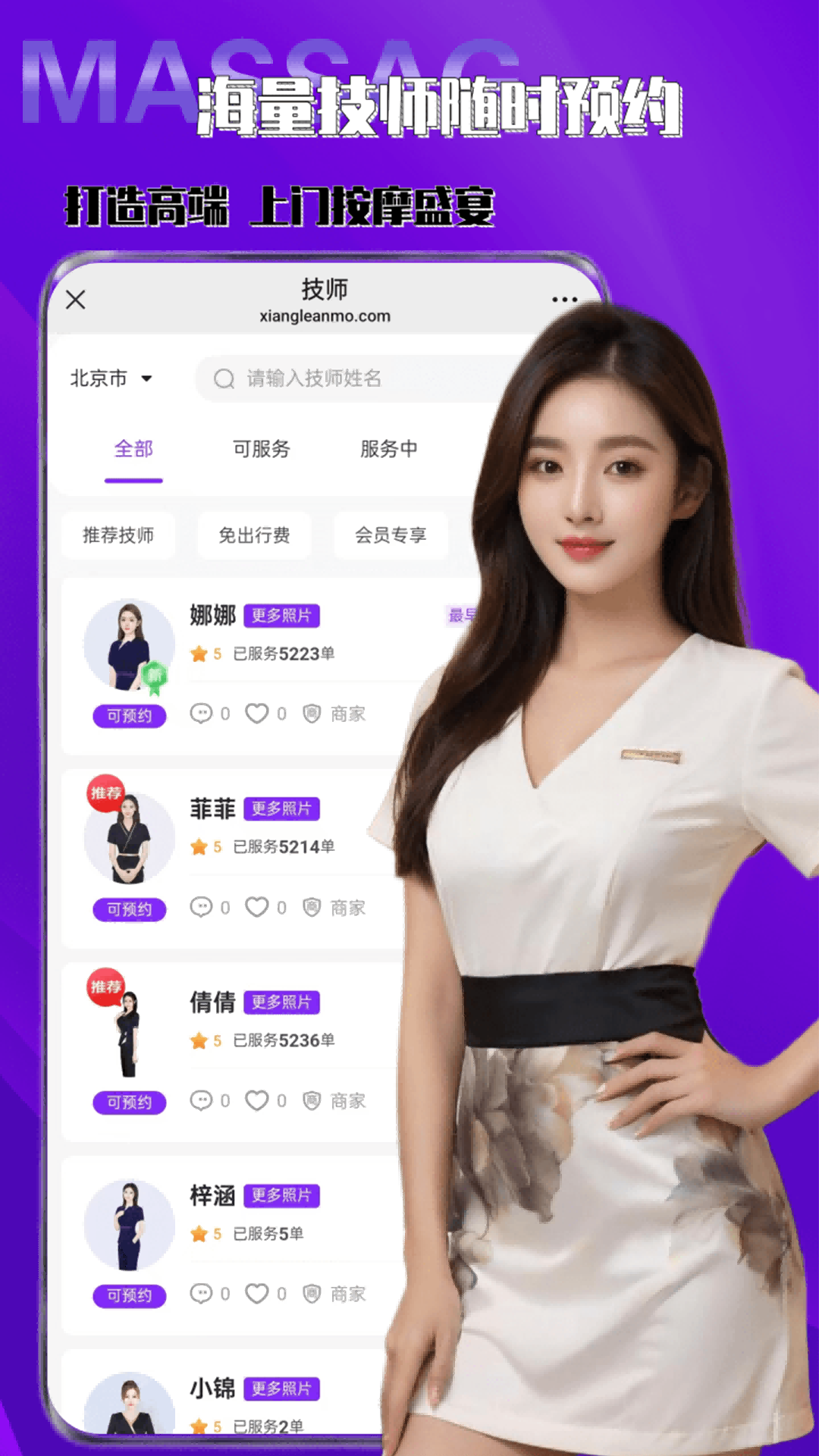 享乐按摩电脑版截图