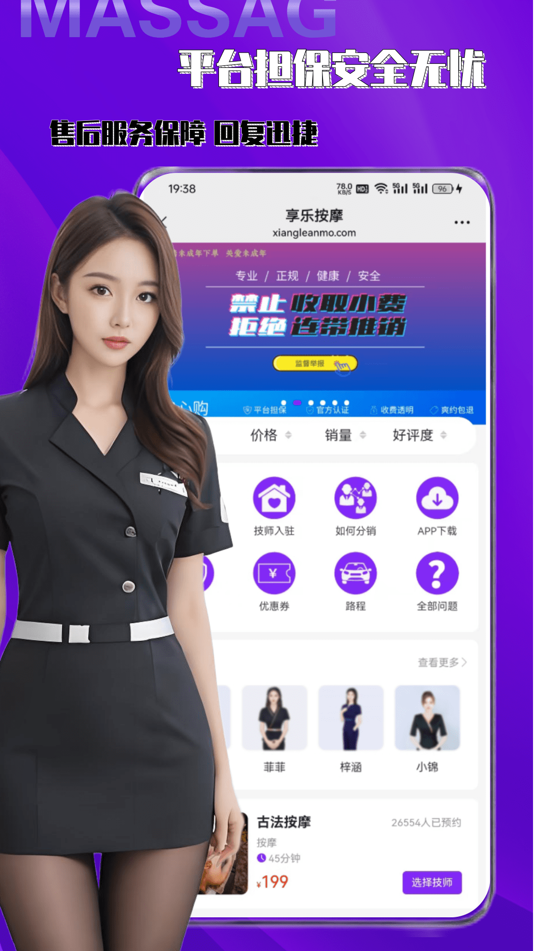 享乐按摩