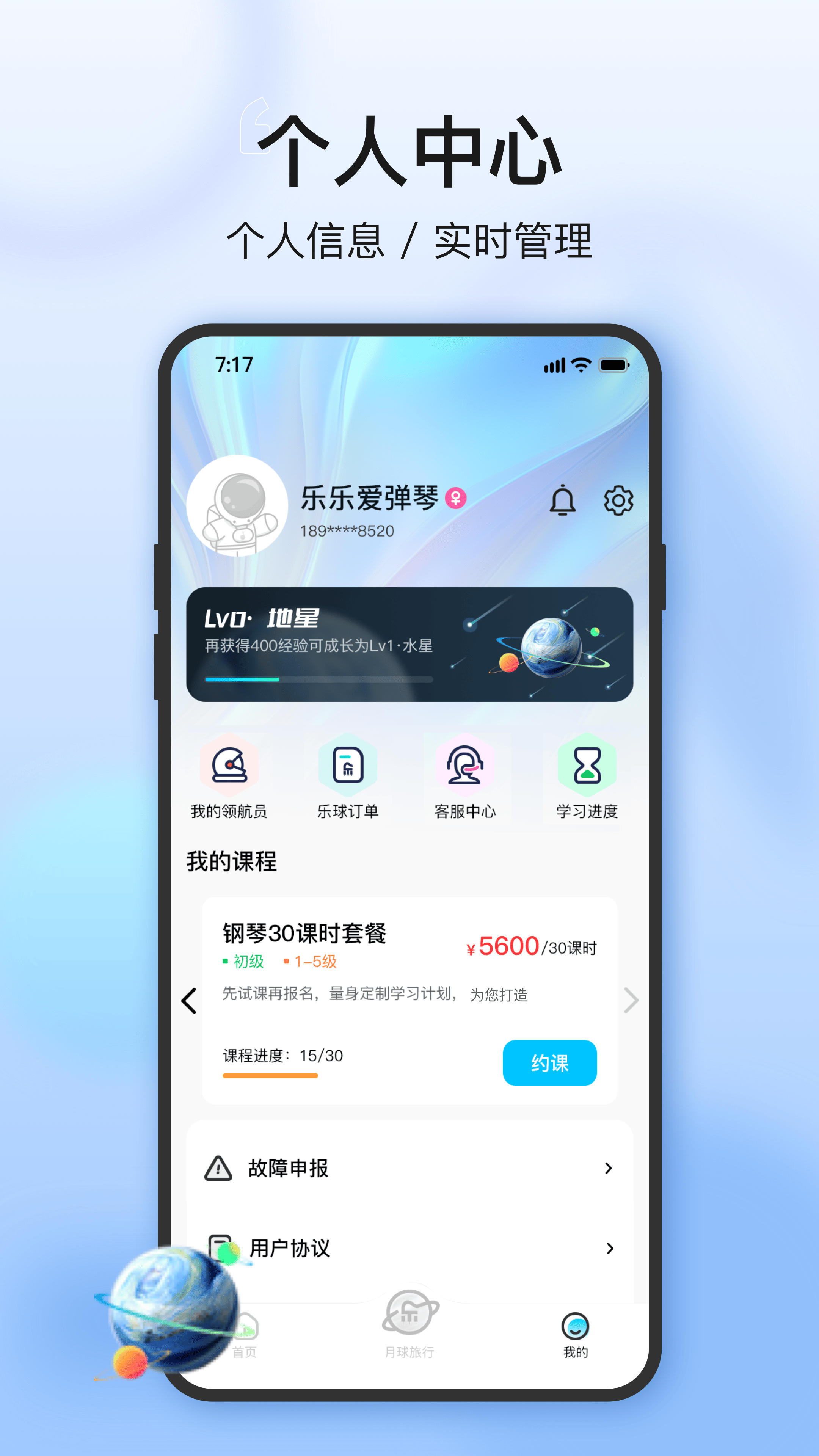 乐球舱