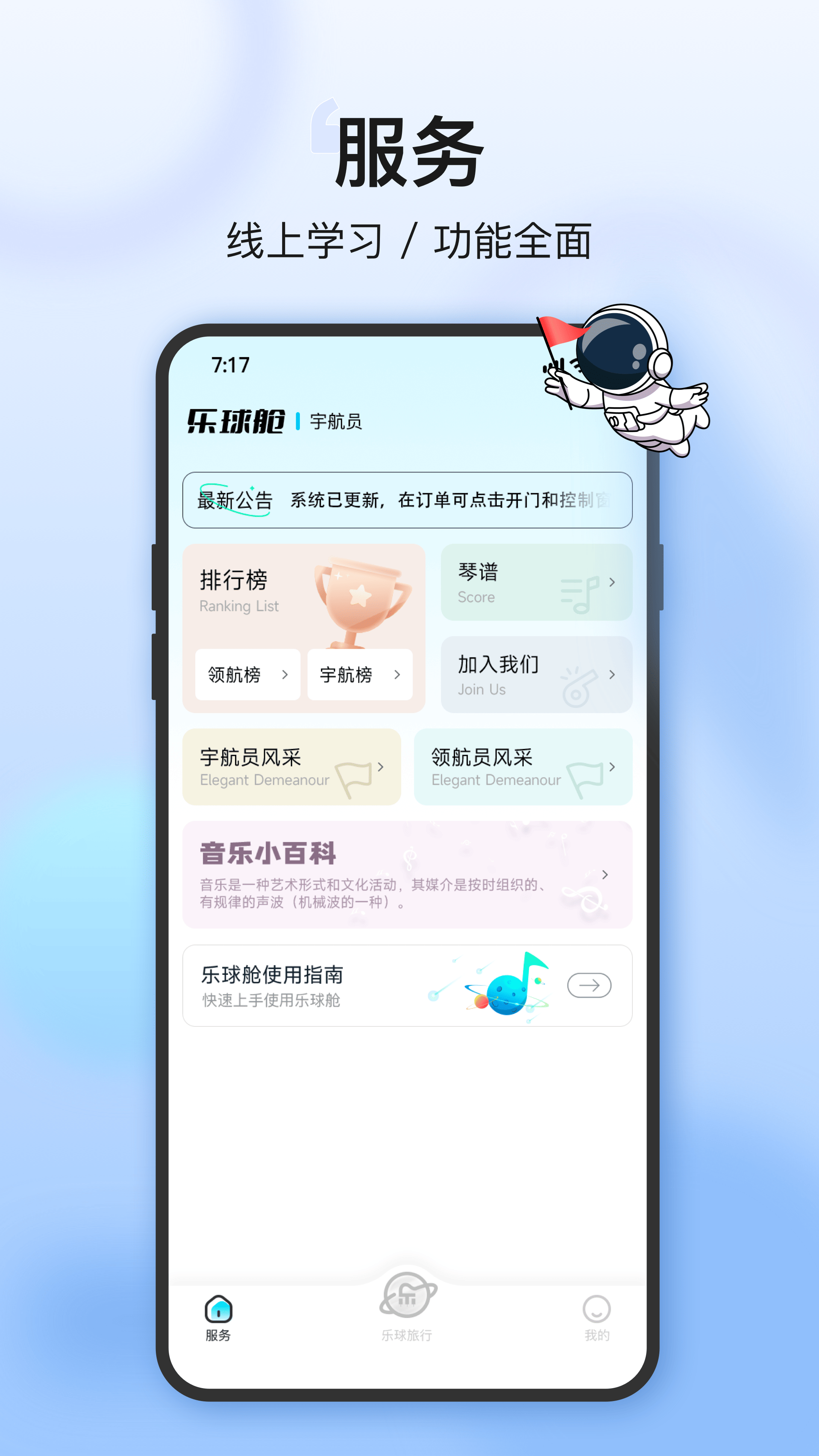 乐球舱