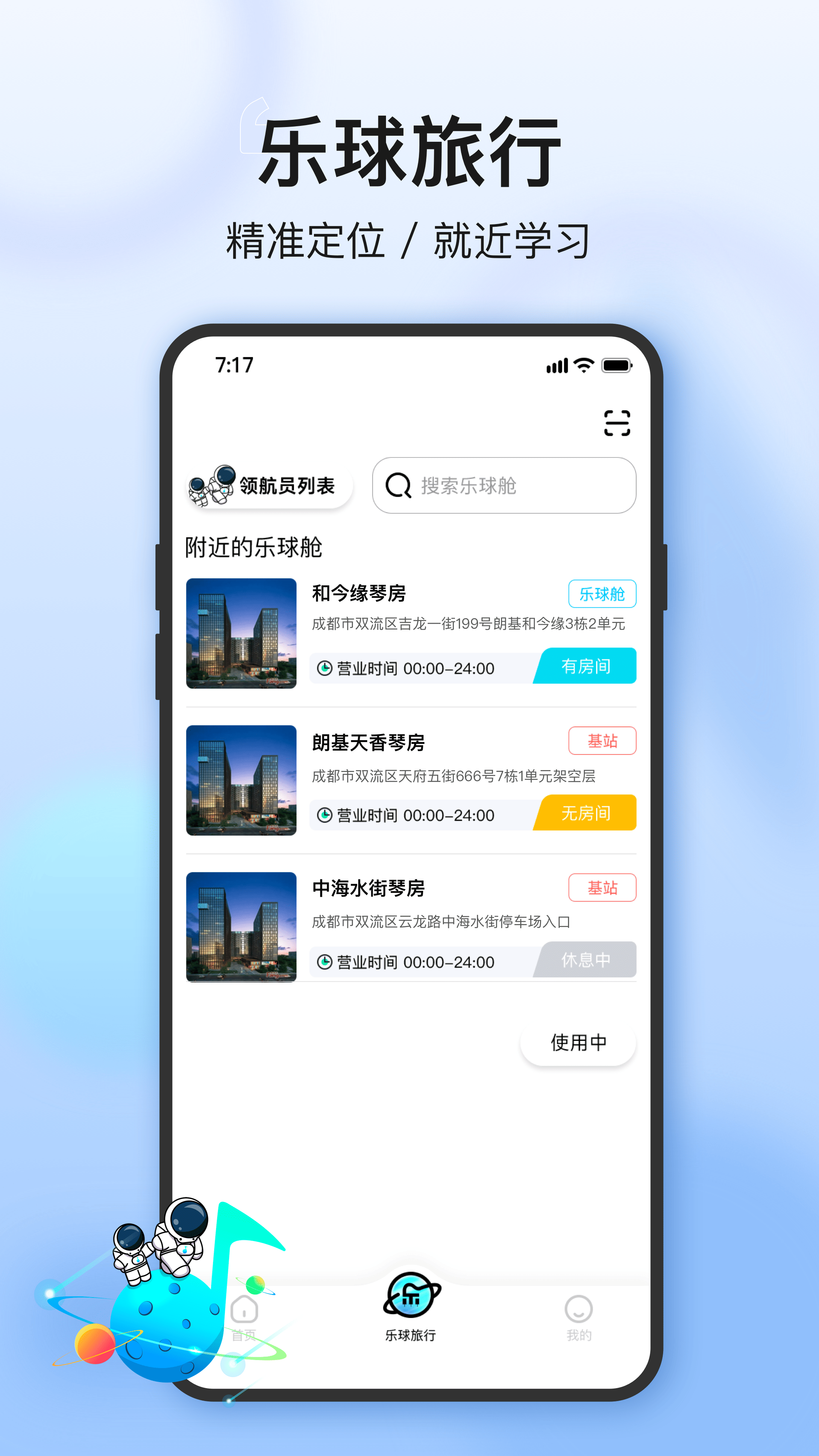 乐球舱