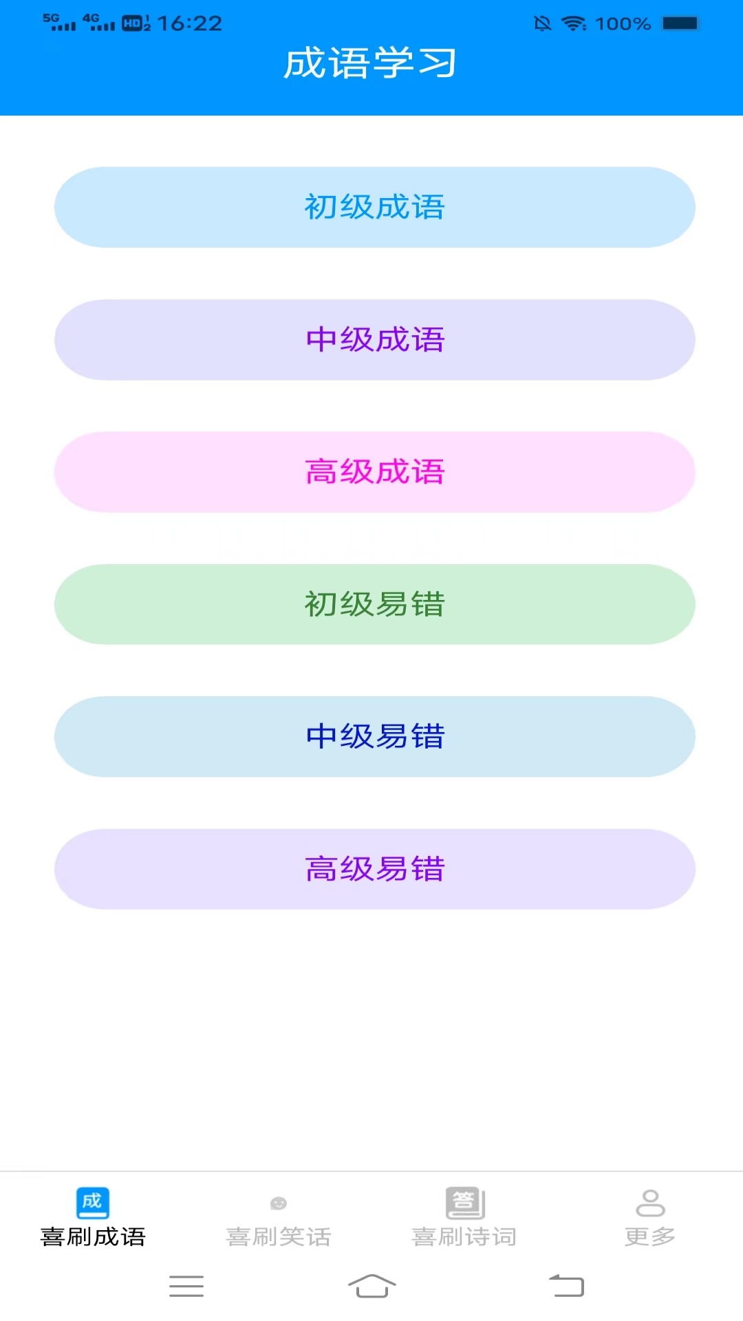 妙看喜刷