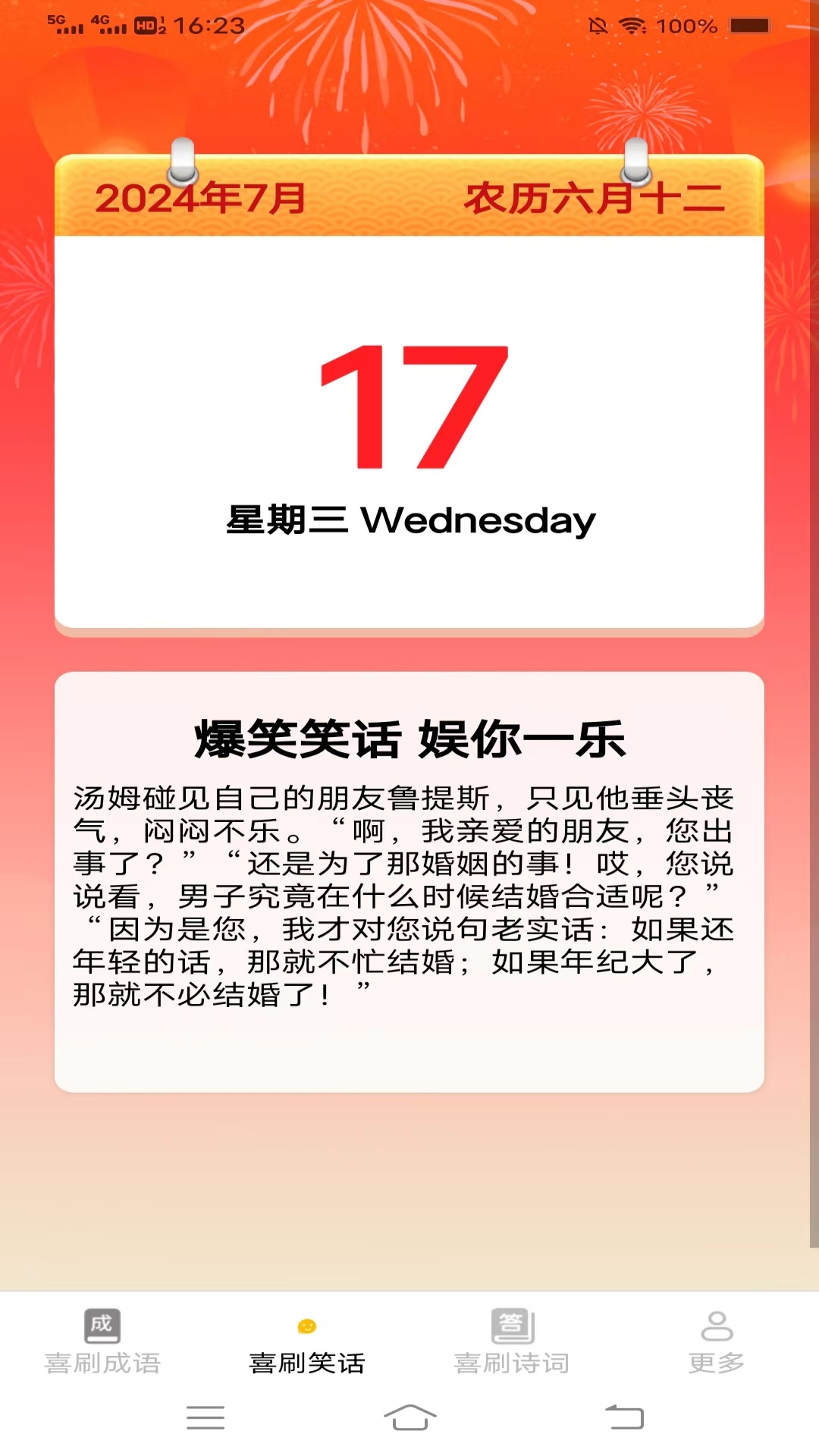 妙看喜刷