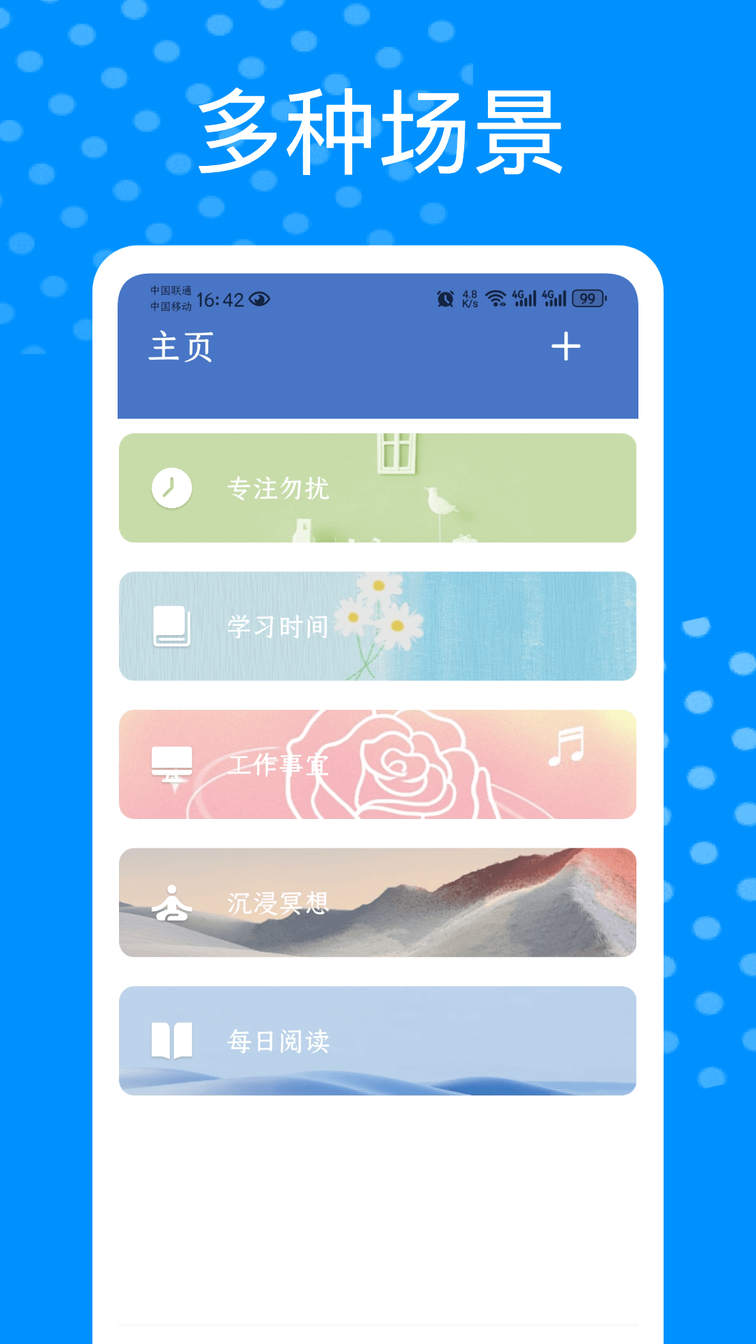 时间管理器