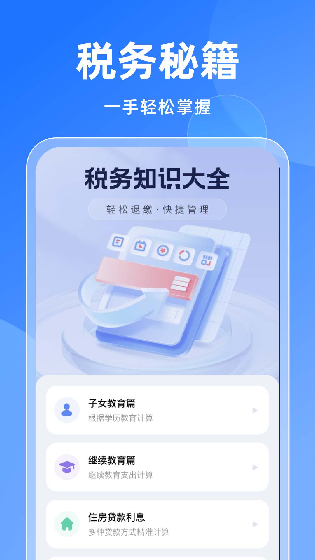 免费退缴通办