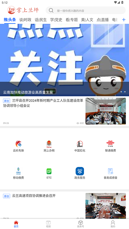 掌上兰坪