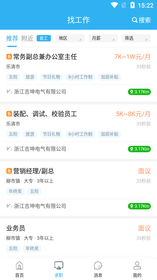 乐清人才网电脑版截图