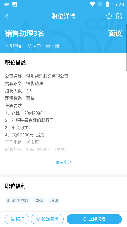 乐清人才网电脑版截图