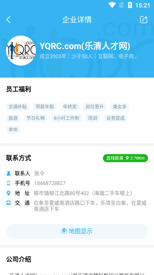 乐清人才网电脑版截图