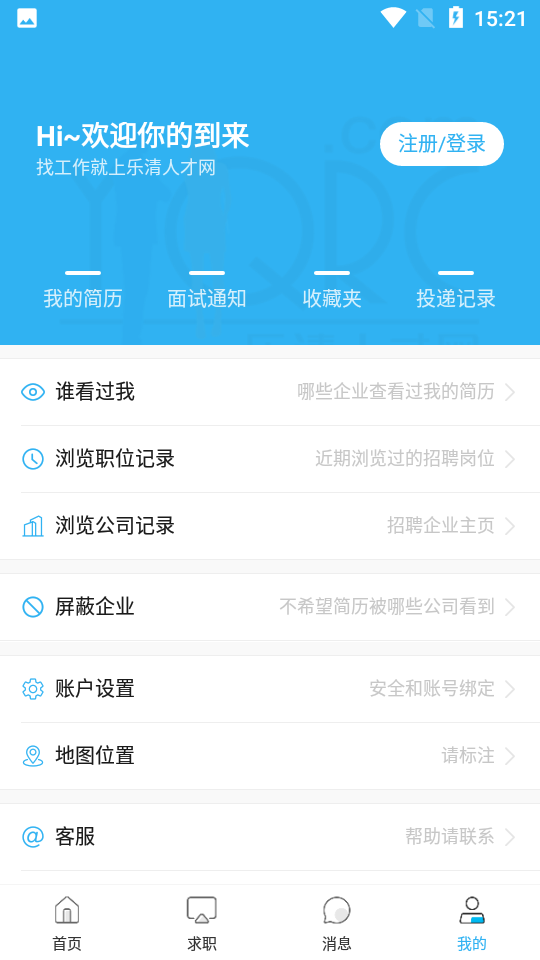乐清人才网
