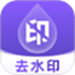 去水印全能大师