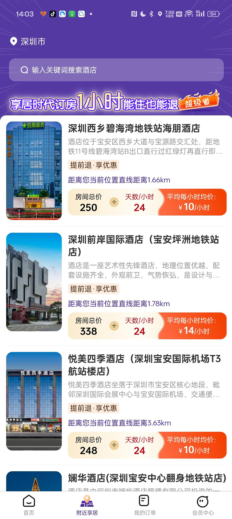 享居时代电脑版截图