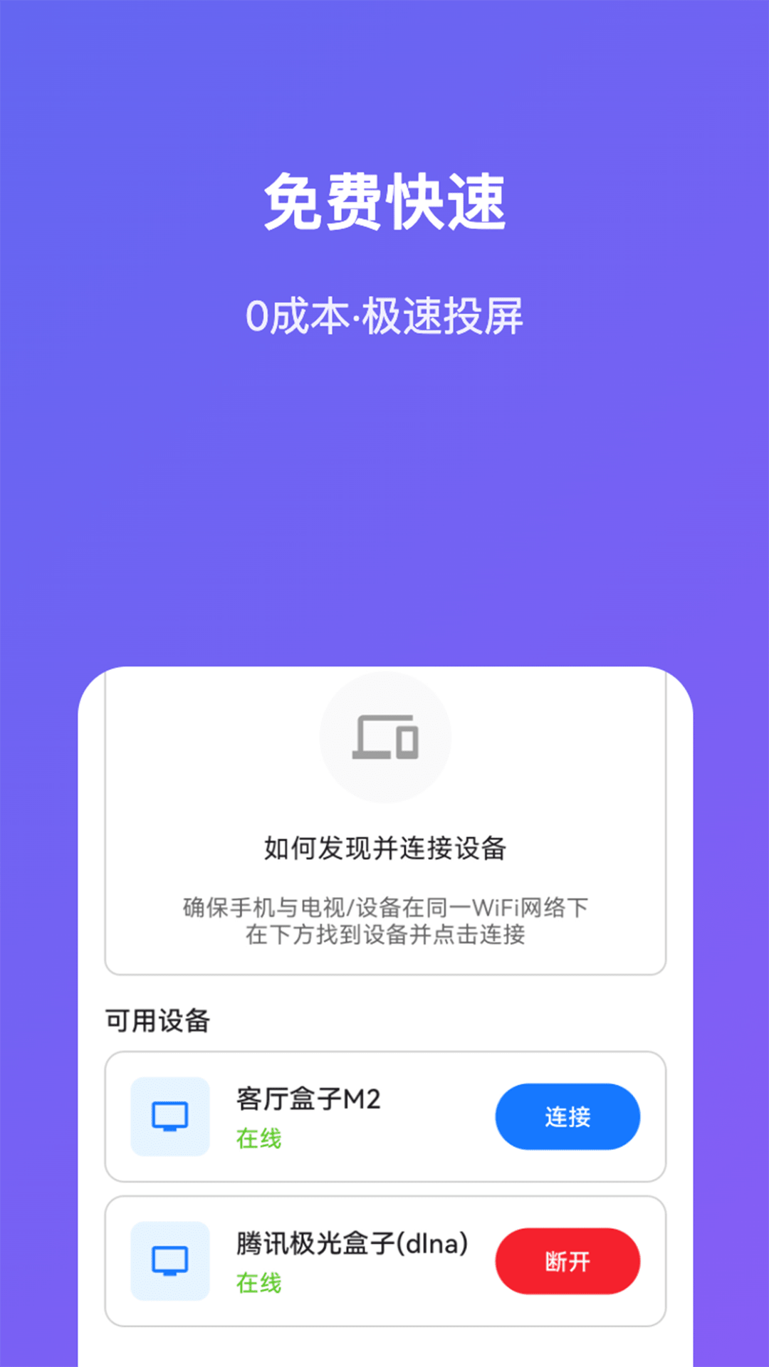 免费投屏电脑版截图