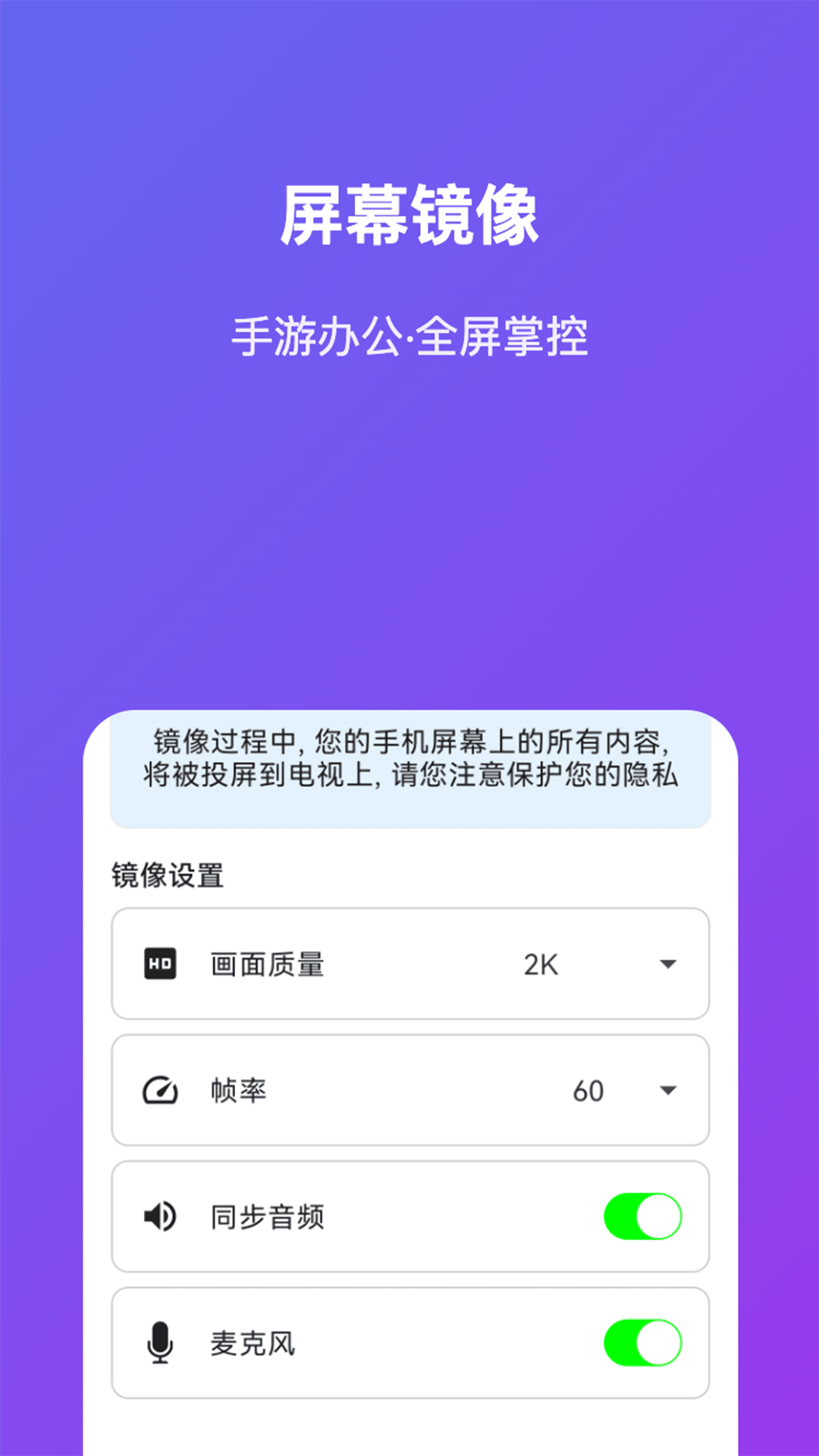 免费投屏电脑版截图