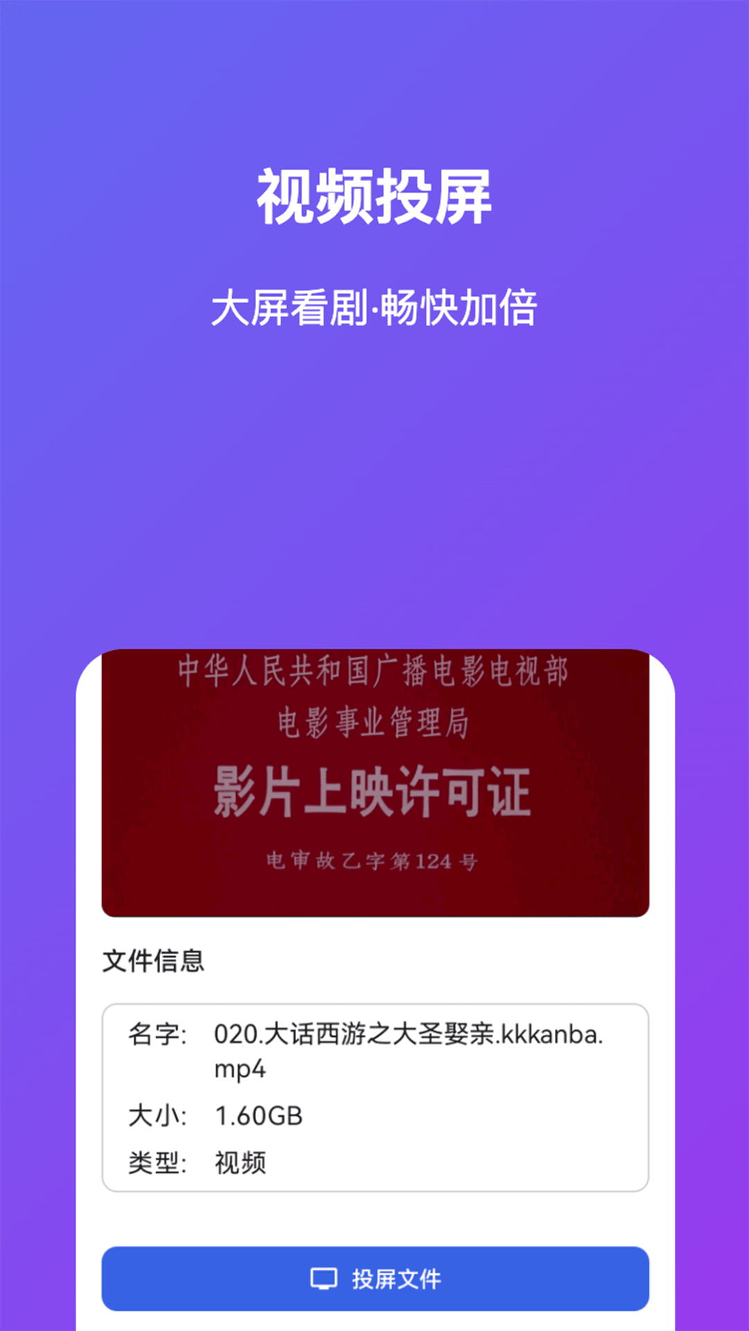 免费投屏电脑版截图