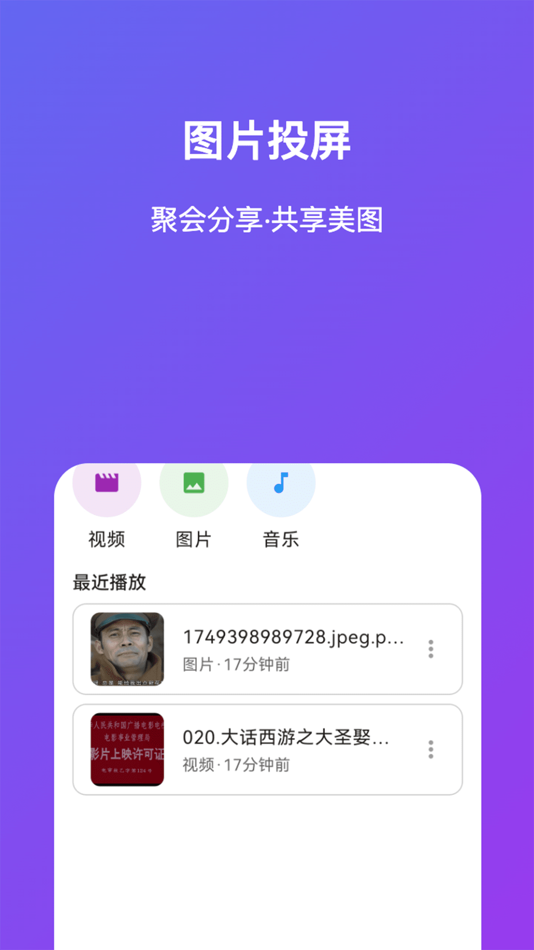 免费投屏电脑版截图
