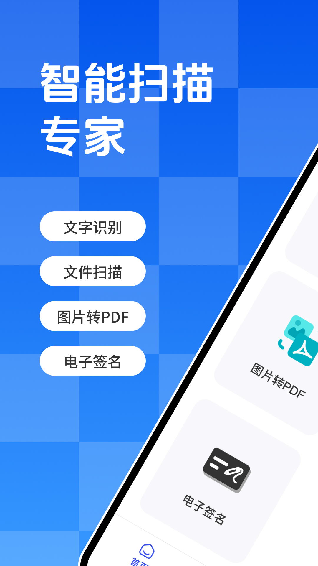 文字扫描王电脑版截图