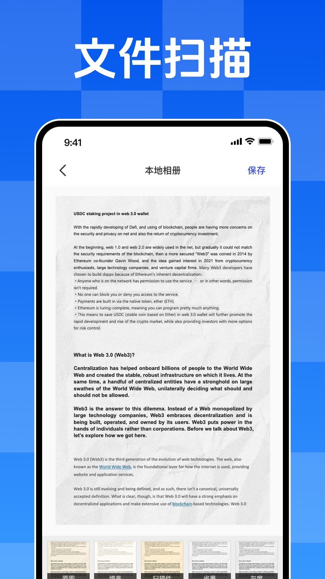 文字扫描王电脑版截图