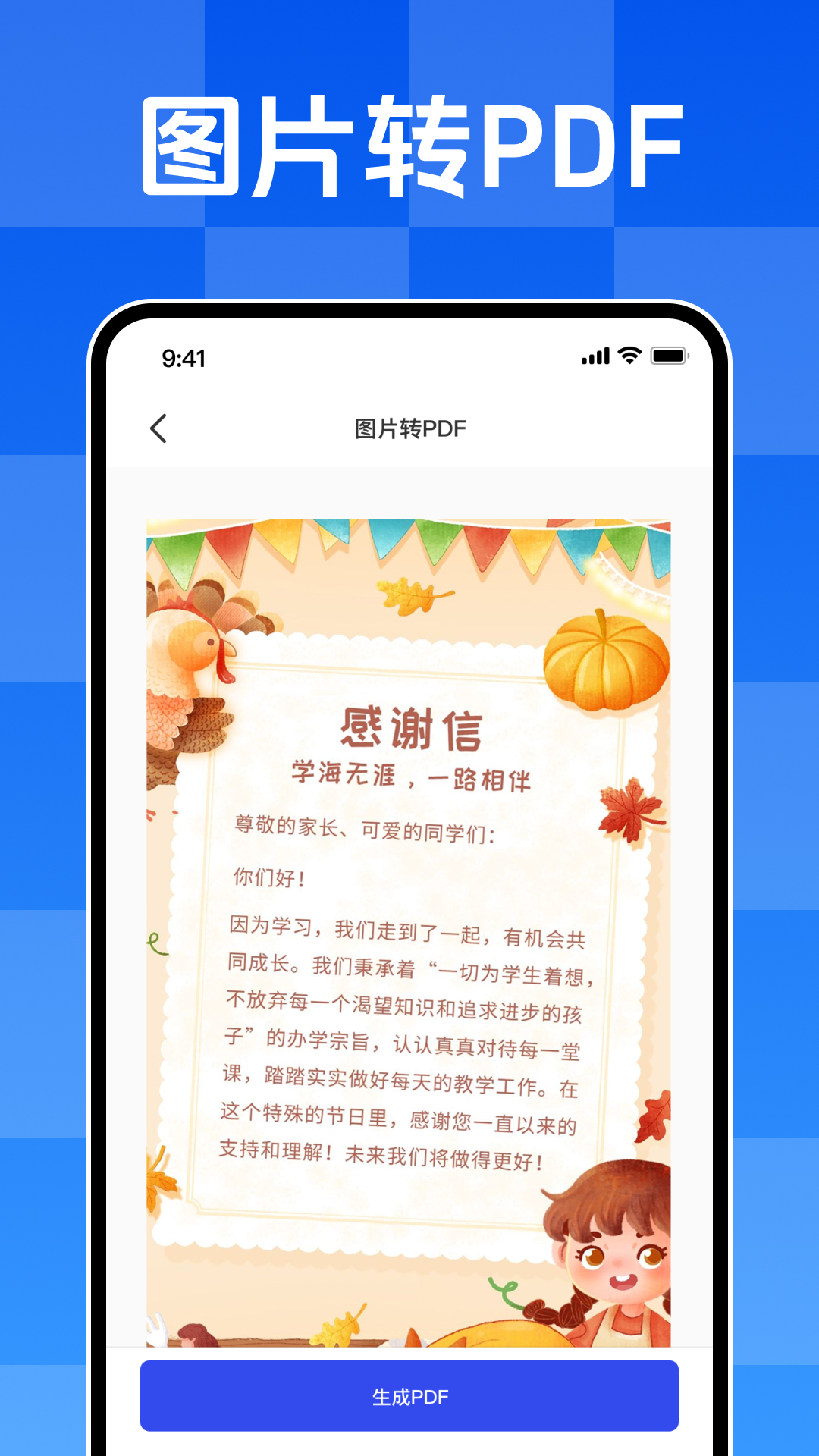 文字扫描王
