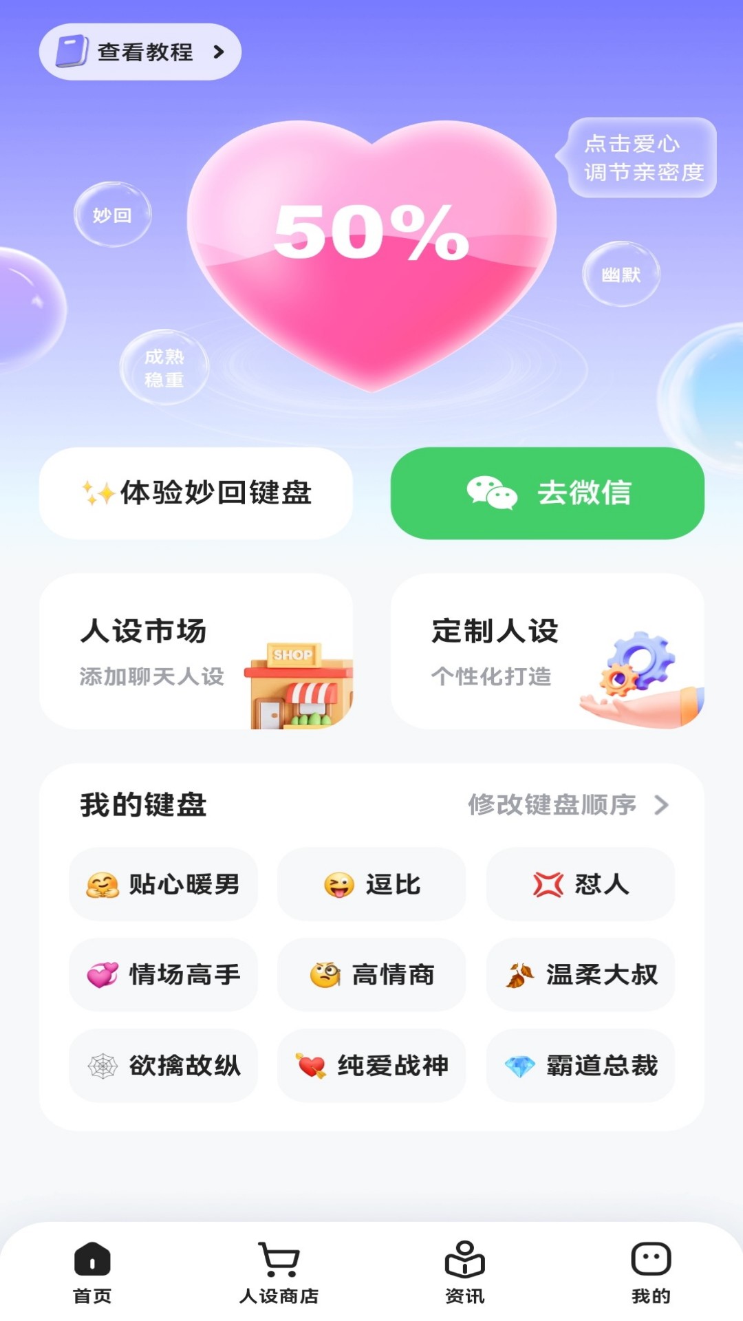 妙回键盘