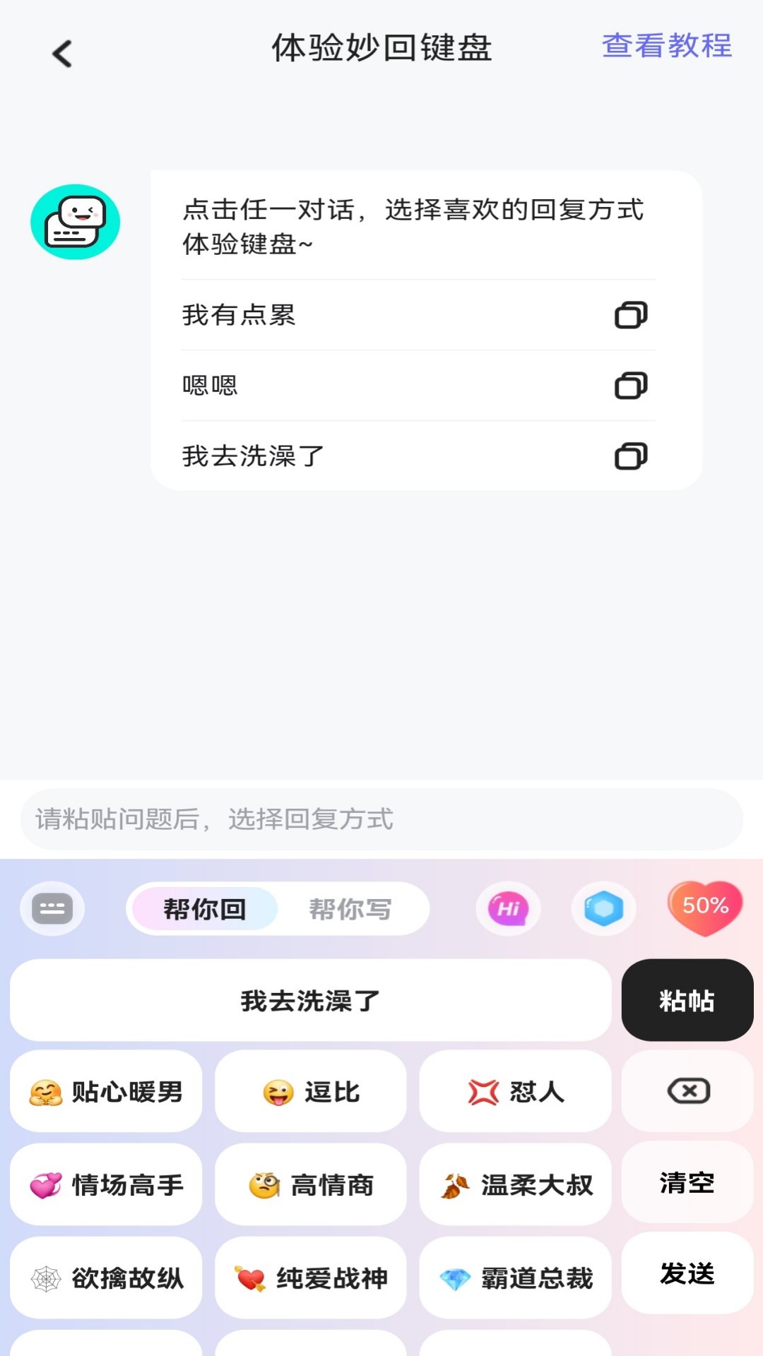 妙回键盘
