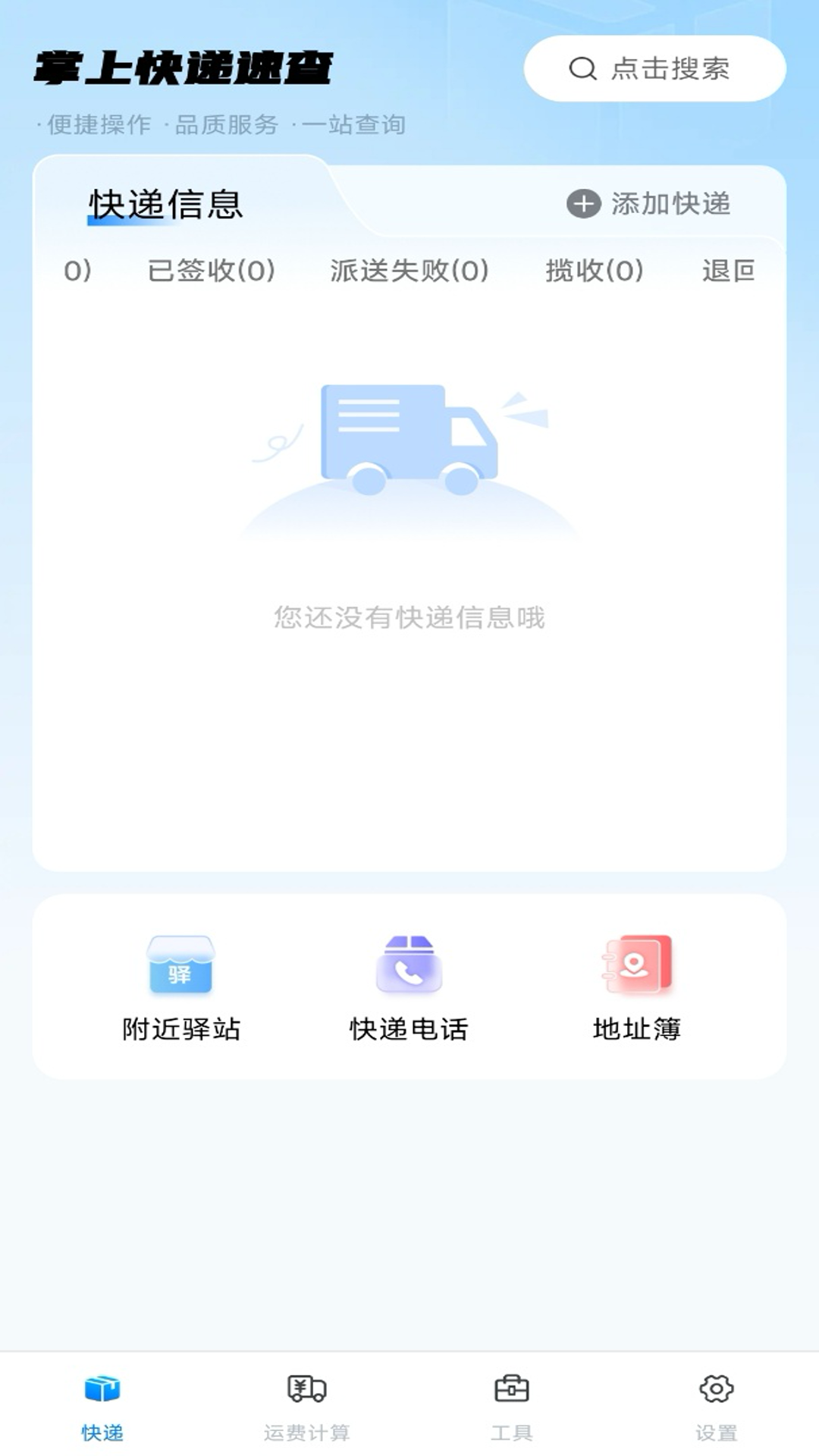 掌上快递速查