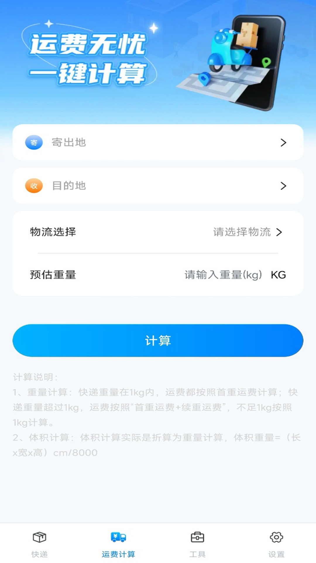 掌上快递速查