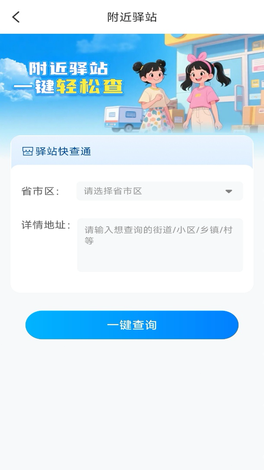 掌上快递速查