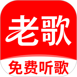 全免老歌多多电脑版1.1.4