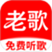 全免老歌多多