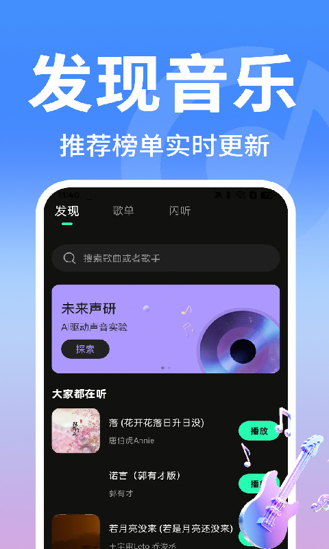 全免老歌多多电脑版截图