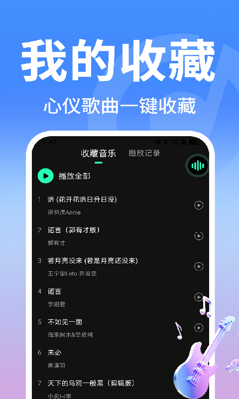 全免老歌多多电脑版截图
