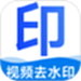 去水印免费无损