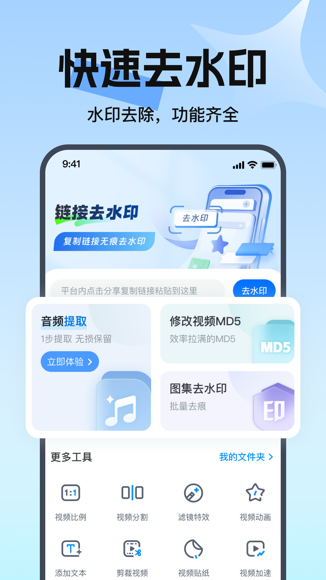 去水印免费无损