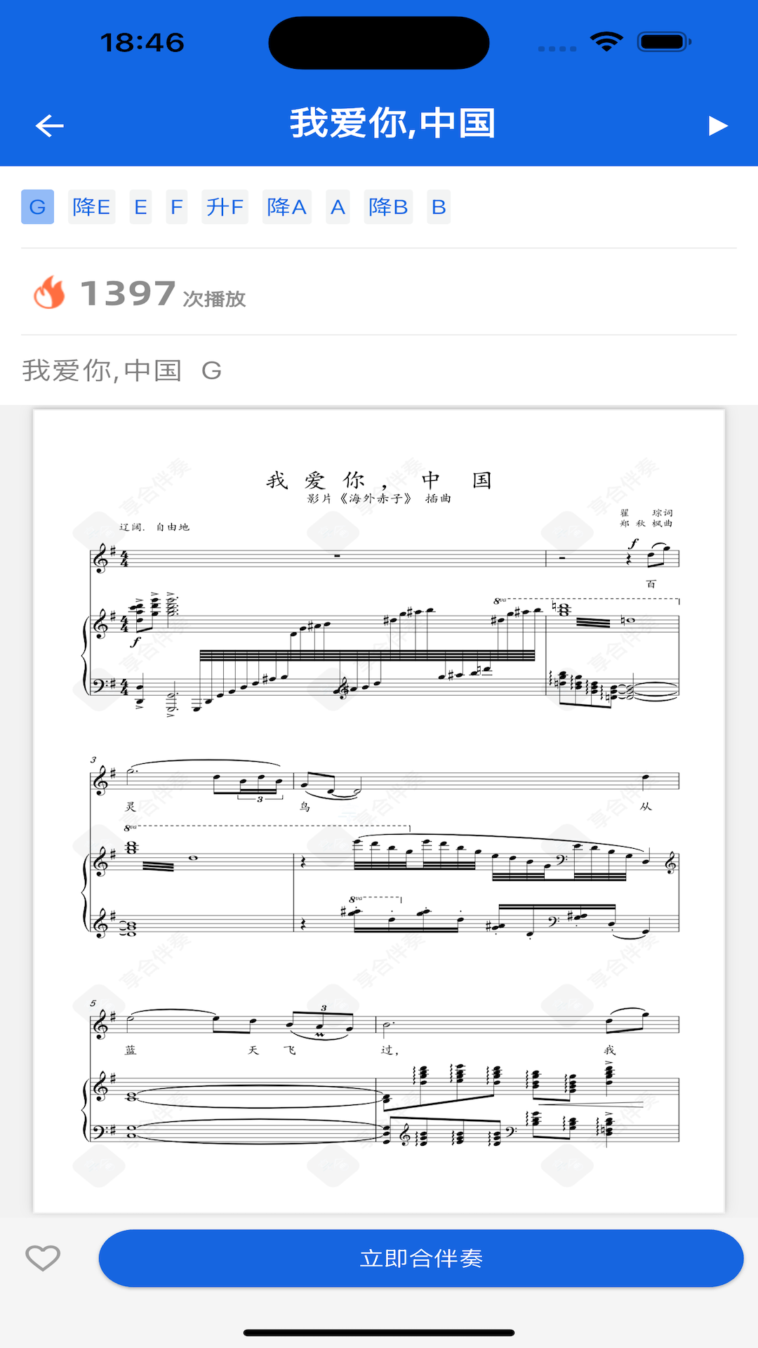 享合伴奏