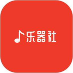 乐器社电脑版